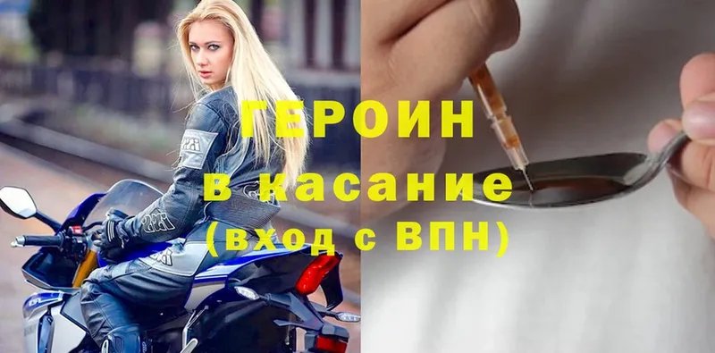 ГЕРОИН Heroin  Тавда 